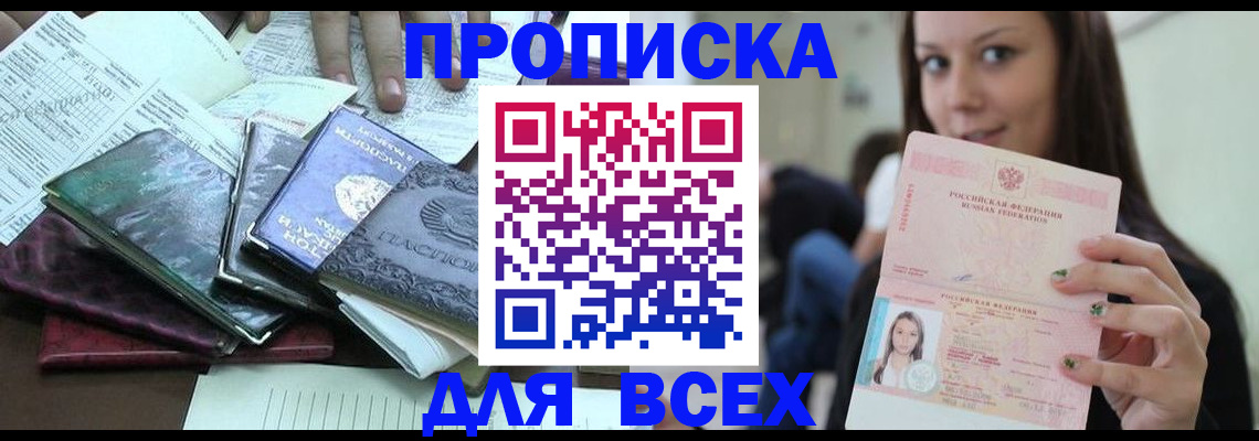 временная регистрация купить в Дмитрове