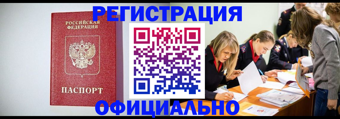 временная регистрация законно в Дмитрове