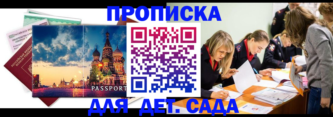 прописка штамп в Дмитрове