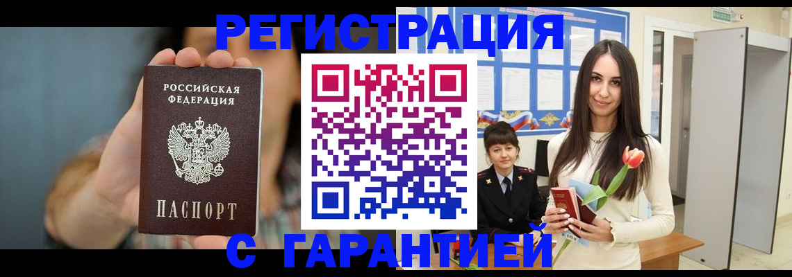 временная регистрация гарантия в Дмитрове