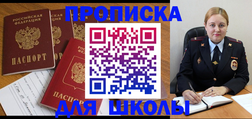 прописка для военкомата в Дмитрове