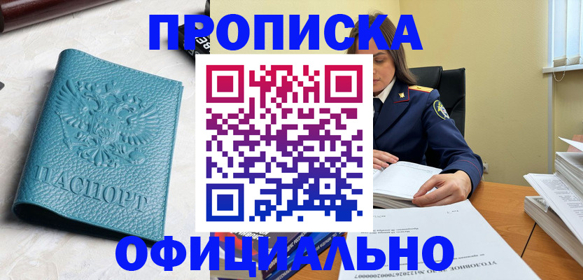 прописка от собственника в Дмитрове