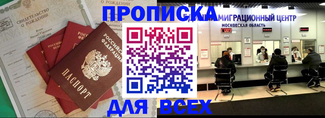 временная регистрация недорого в Дмитрове